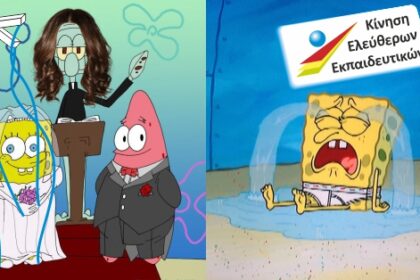 Ο καλός, ο κακός, ο άσχημος και η … γοργόνα