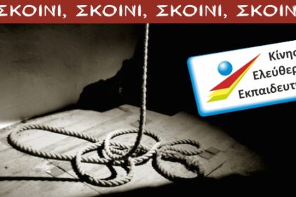 Σκοινί, σκοινί, σκοινί, σκοινί